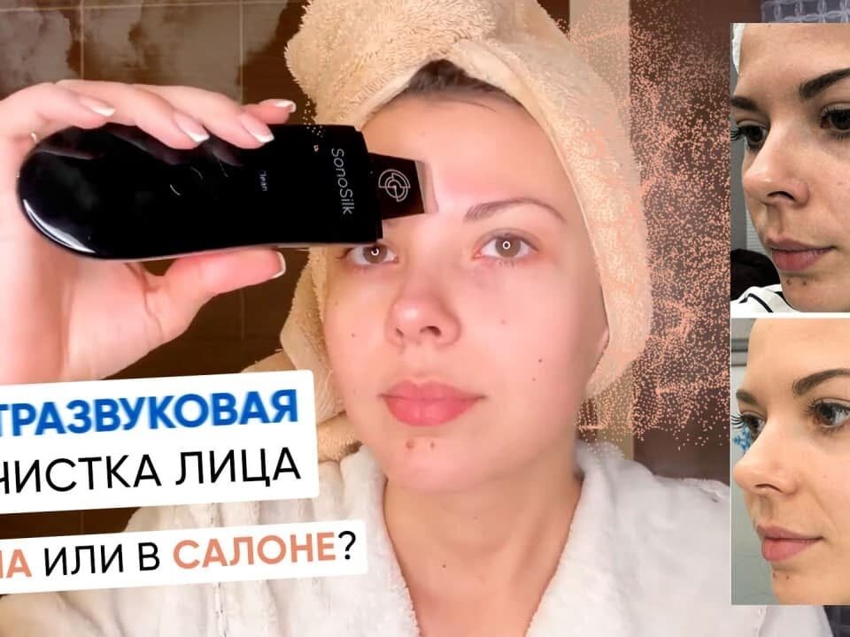 chistka-lica-ultrazvukom-v-domashnix-usloviyax