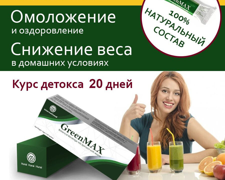 ochishhenie-organizma-v-domashnix-usloviyax-dlya-poxudeniya-otzyvy