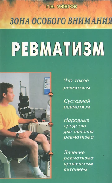 revmatizm-chem-lechit-narodnye-sredstva