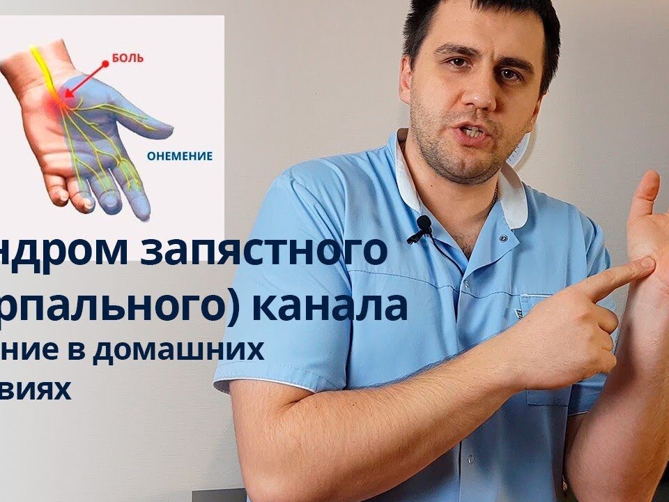 sindrom-karpalnogo-kanala-lechenie-v-domashnix-usloviyax